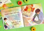 قصة أحبك كثيرًا يا إلهي - Image 2