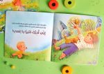 قصة أحبك كثيرًا يا إلهي - Image 4