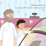 ⁦قصة أرجوحة جدي⁩ - الصورة ⁦2⁩