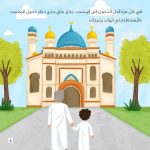 ⁦قصة أرجوحة جدي⁩ - الصورة ⁦3⁩