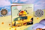 قصة ألوان القدس