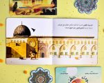قصة ألوان القدس - Image 4