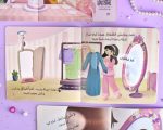 قصة أنا أميرة - Image 2