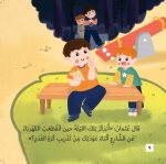 ⁦قصة احترس من الدب⁩ - الصورة ⁦2⁩