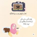 ⁦قصة احترس من الدب⁩ - الصورة ⁦4⁩