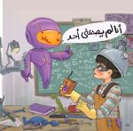 قصة الآليان ماس وألماس - Image 3