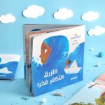 قصة الأزرق الأكثر فخرًا