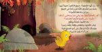 ⁦قصة الحرباء التي هزمت النمس⁩ - الصورة ⁦3⁩