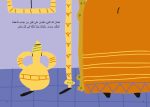 ⁦قصة الخيل والريح⁩ - الصورة ⁦3⁩