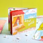 قصة الدعاء بهجة قلبي