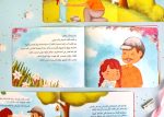 ⁦قصة الدعاء بهجة قلبي⁩ - الصورة ⁦3⁩