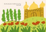 ⁦قصة الدودة التي أكلت العصا⁩ - الصورة ⁦2⁩
