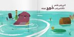 ⁦قصة القندس عازف الناي⁩ - الصورة ⁦2⁩