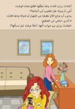 ⁦قصة اللص الصامت⁩ - الصورة ⁦3⁩