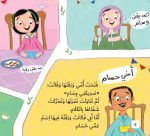 ⁦قصة برطمان برهان⁩ - الصورة ⁦2⁩