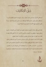 ⁦قصة بنو موسى بن شاكر... أول فريق علمي في التاريخ⁩ - الصورة ⁦2⁩