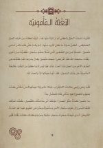 ⁦قصة بنو موسى بن شاكر... أول فريق علمي في التاريخ⁩ - الصورة ⁦4⁩