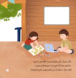⁦قصة بيت وشجرة⁩ - الصورة ⁦2⁩