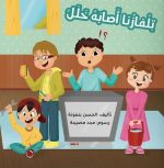 قصة تلفازنا أصابه خلل