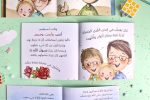 ⁦قصة ثلاثة أطفال وحلمٌ واحد⁩ - الصورة ⁦2⁩