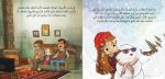 ⁦قصة ثلجون رجل الثلج⁩ - الصورة ⁦3⁩