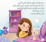⁦قصة حجابي الجميل⁩ - الصورة ⁦2⁩