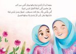 ⁦قصة حجابي الجميل⁩ - الصورة ⁦3⁩