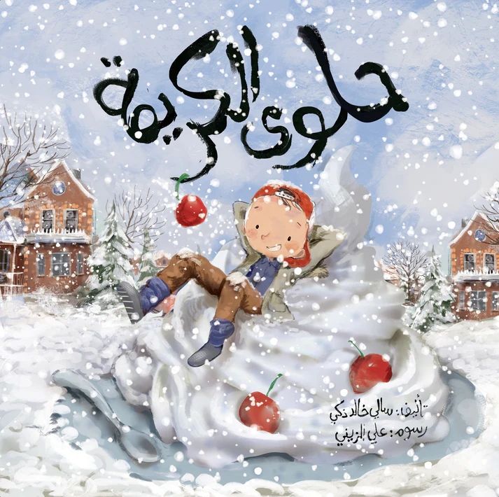 قصة حلوى الكريمة 1 قصة حلوى الكريمة - Image 1