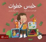 قصة خمس خطوات