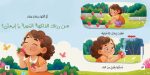قصة رحلة إيمان - Image 2