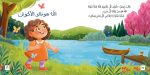 قصة رحلة إيمان - Image 3