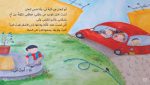 قصة رسالة من تحت السرير - Image 2