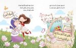 ⁦قصة ريما والسلة العجيبة⁩ - الصورة ⁦2⁩