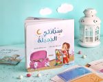 قصة سجادتي الجميلة