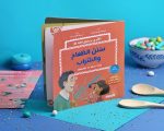 قصة سنن الطعام والشراب