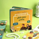 قصة سنن شهر رمضان