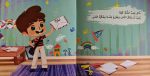 ⁦قصة شكرًا شكرًا يا...!⁩ - الصورة ⁦2⁩