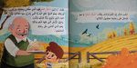 ⁦قصة شكرًا شكرًا يا...!⁩ - الصورة ⁦3⁩