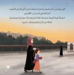 ⁦قصة صغار ولكن أبطال⁩ - الصورة ⁦3⁩