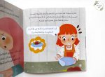 قصة صفية والوجبة الشهية - Image 3