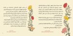 قصة طُعم الورد - Image 2