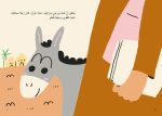 ⁦قصة عزير والحمار⁩ - الصورة ⁦2⁩