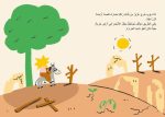 ⁦قصة عزير والحمار⁩ - الصورة ⁦3⁩