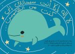 ⁦قصة في بطن الحوت⁩ - الصورة ⁦3⁩