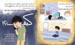 ⁦قصة في جعبتي دعاء واحد!⁩ - الصورة ⁦3⁩
