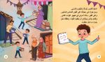 ⁦قصة كنان وحقيبة رمضان⁩ - الصورة ⁦2⁩