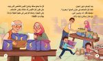 ⁦قصة كنان وحقيبة رمضان⁩ - الصورة ⁦3⁩