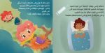 ⁦قصة لقاح⁩ - الصورة ⁦3⁩