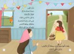 ⁦قصة ليلى والأذكار⁩ - الصورة ⁦2⁩