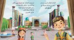 ⁦قصة ما لون مسجدك المفضل؟⁩ - الصورة ⁦2⁩